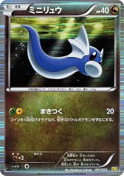 Dratini :1ED