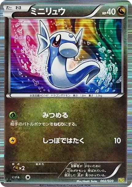 Dratini :1ED