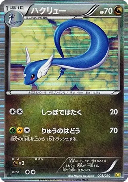 Dragonair :1ED