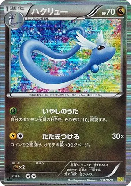 Dragonair :1ED