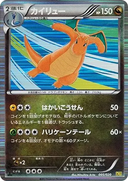 Dragonite :1ED