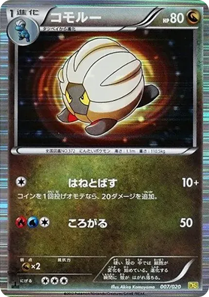 Shelgon :1ED
