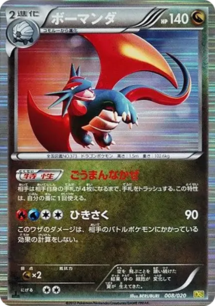 Salamence :1ED