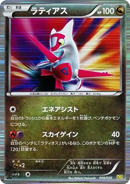 Latias :1ED