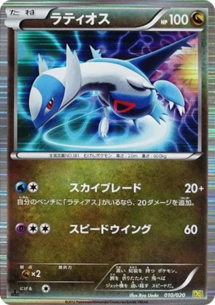 Latios :1ED