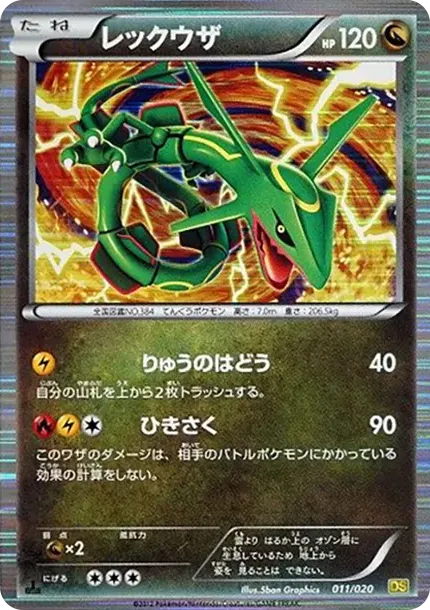 Rayquaza :1ED