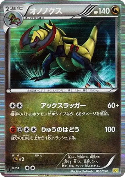 Haxorus :1ED
