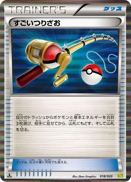 Super Rod :1ED