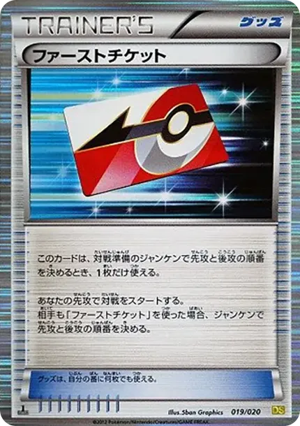 First Ticket :1ED