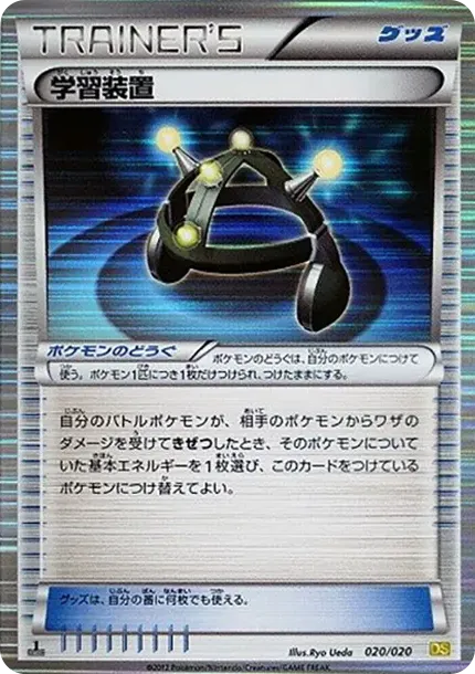 EXP.Share :1ED