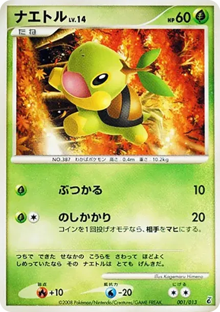 Turtwig