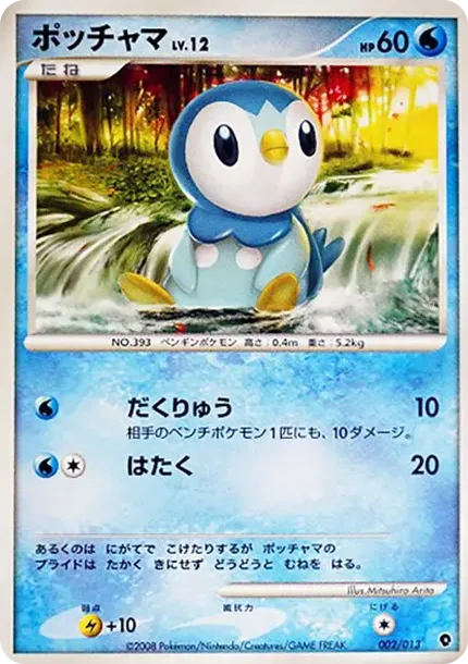Piplup