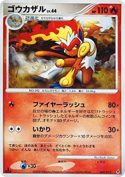 Infernape :1ED