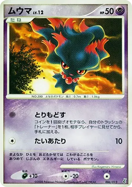 Misdreavus