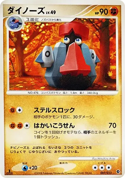 Probopass :1ED