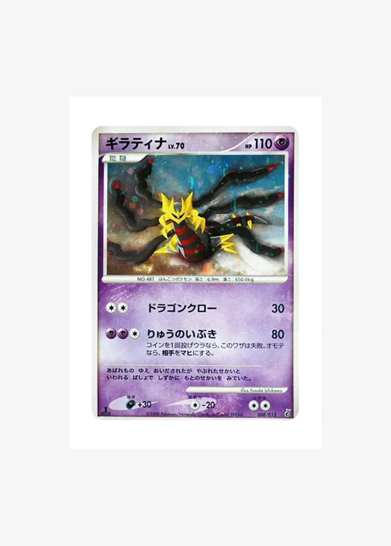 Giratina :1ED