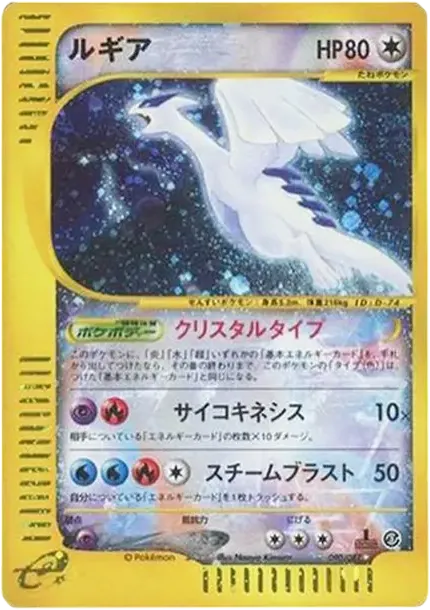 Lugia Crystal type: 1ED