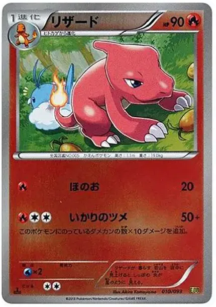 Charmeleon: Mirror :1ED