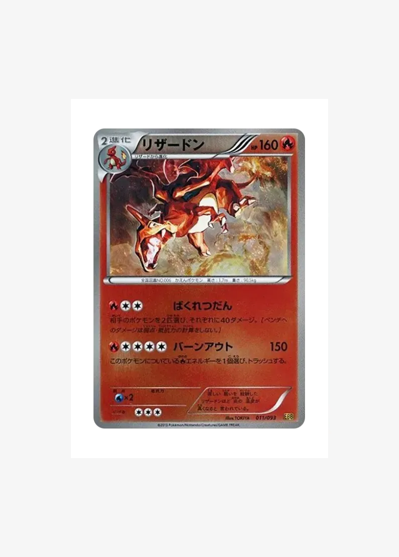 Charizard: Mirror