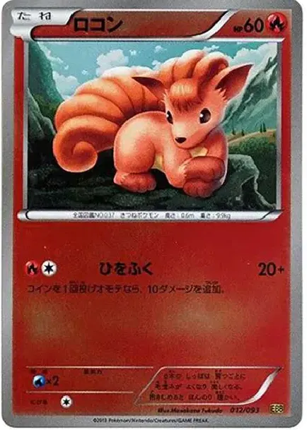 Vulpix: Mirror