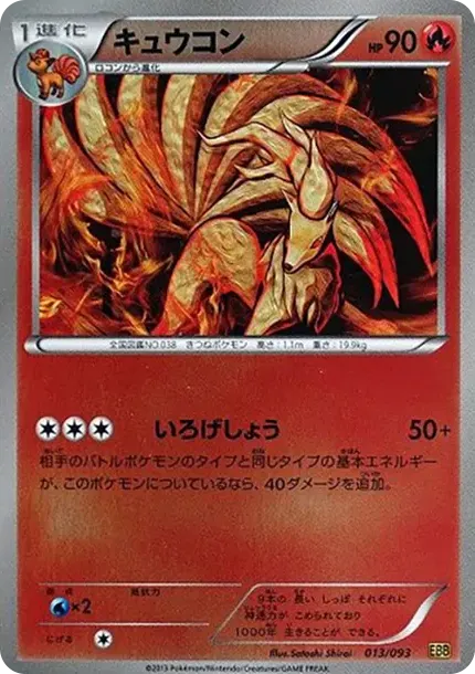 Ninetales :Mirror