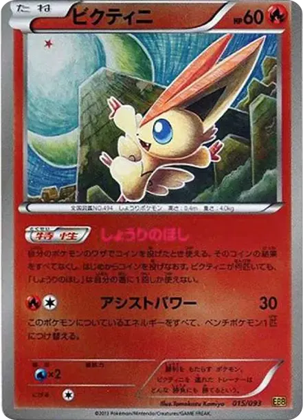 Victini: Mirror
