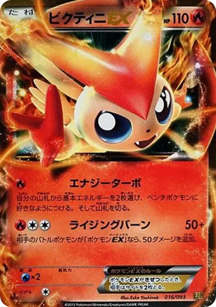 Victini EX :1ED