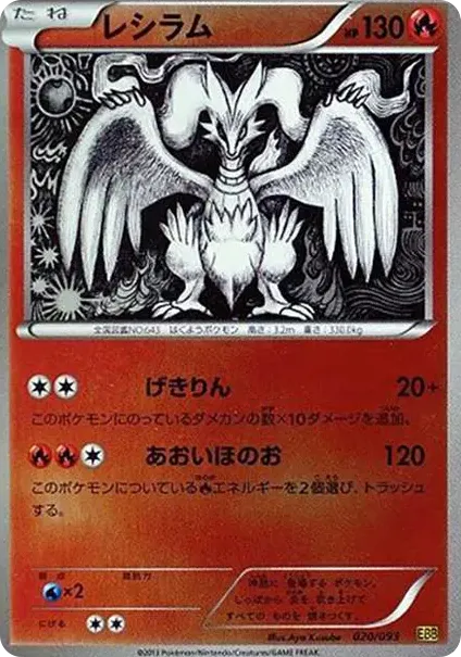 Reshiram: Mirror