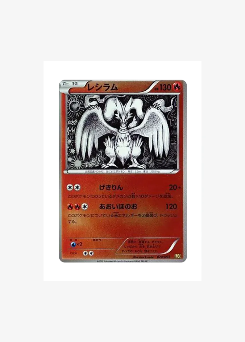 Reshiram: Mirror