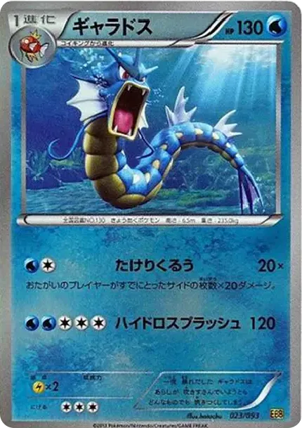 Gyarados: Mirror