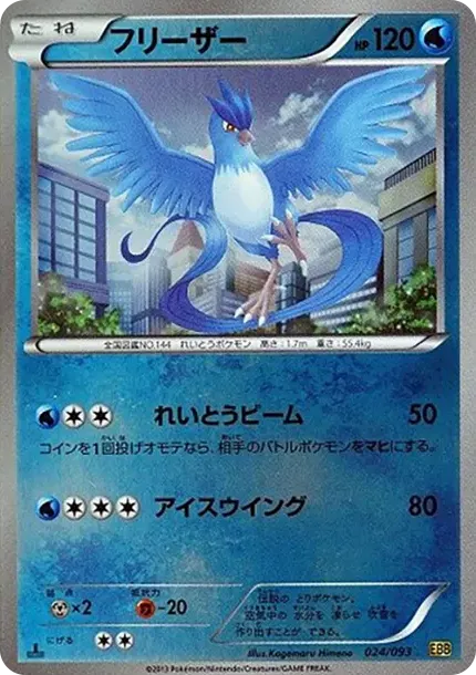 フリーザー