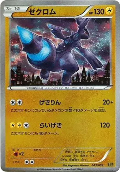 Zekrom: Mirror