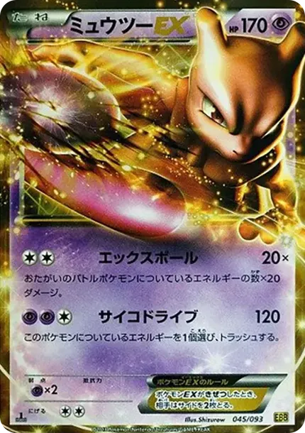 Mewtwo EX :1ED