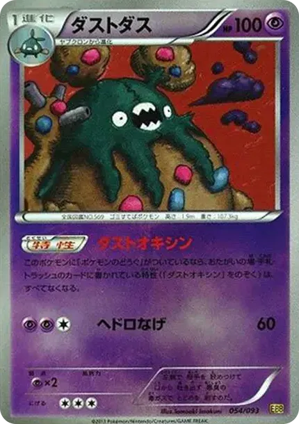 Garbodor: Mirror