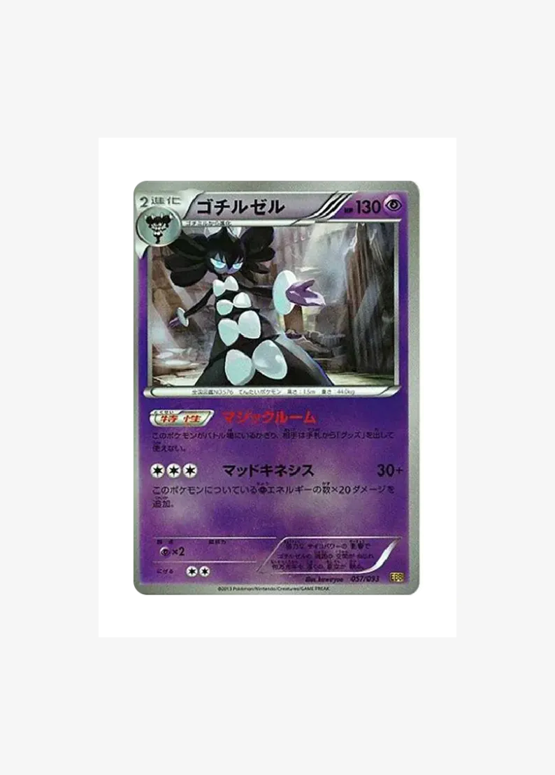고디모아젤