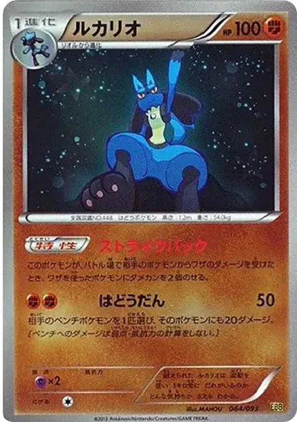 Lucario: Mirror