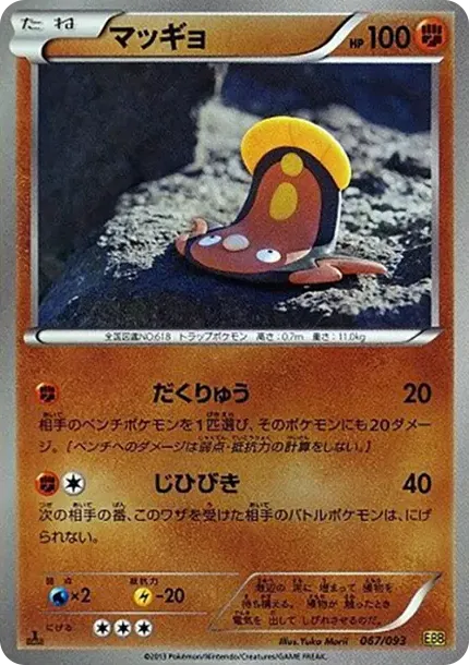 マッギョ