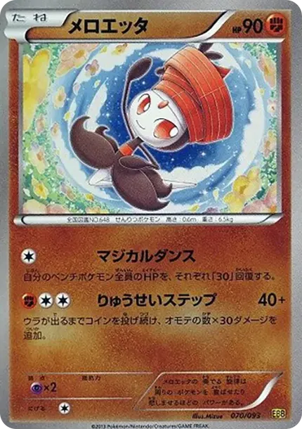 Meloetta :Mirror