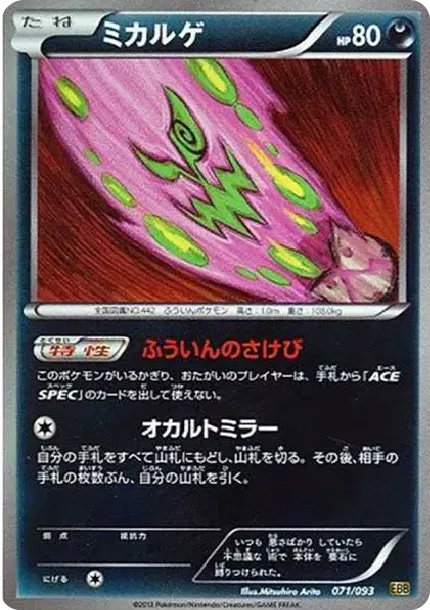Spiritomb: Mirror