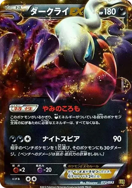 다크라이 EX