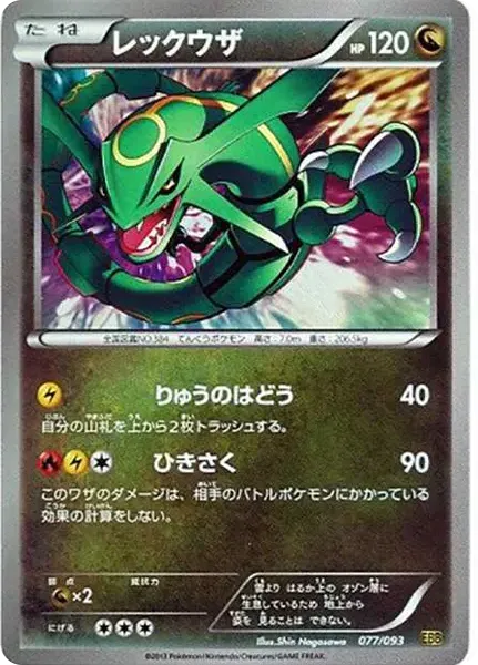 Rayquaza: Mirror