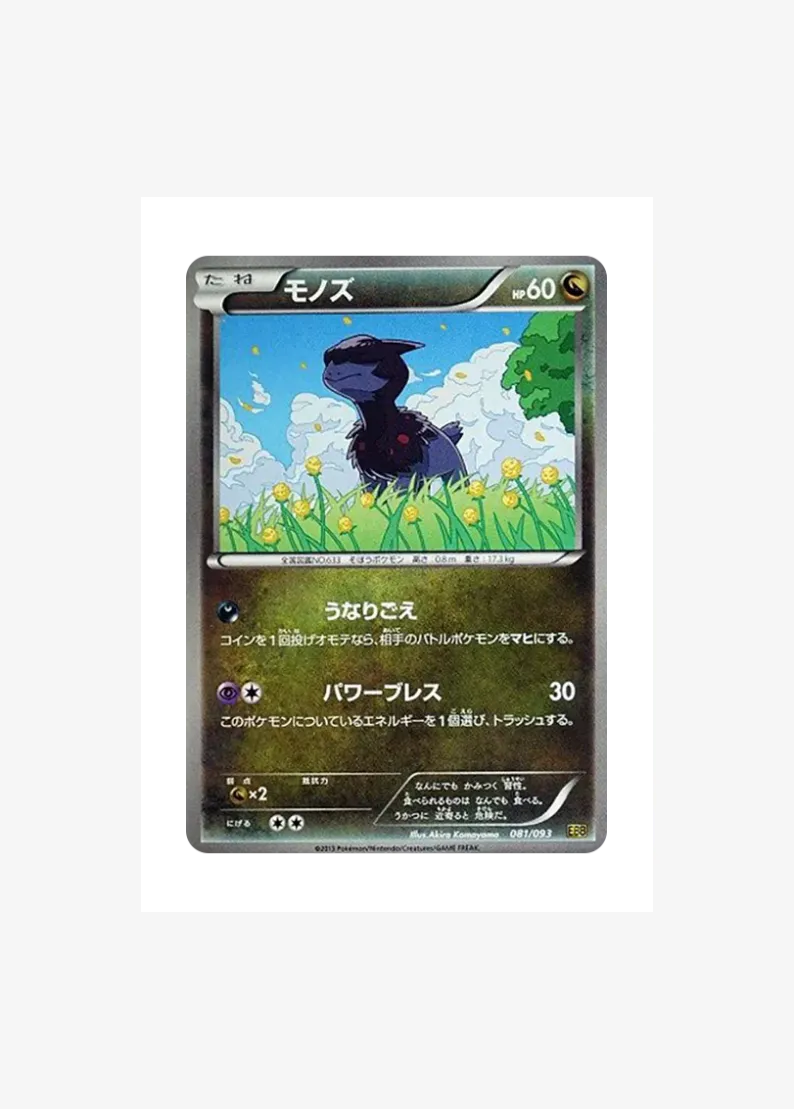 モノズ