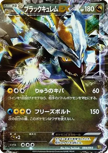 Black Kyurem EX :1ED