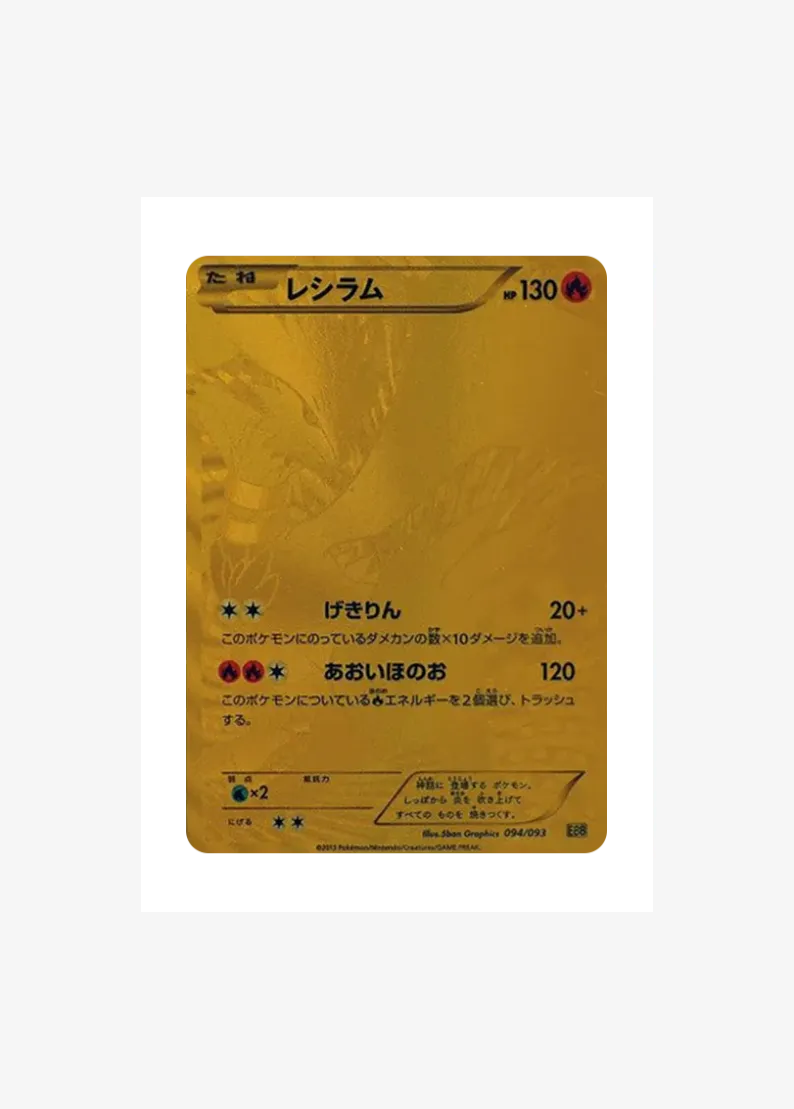 Reshiram