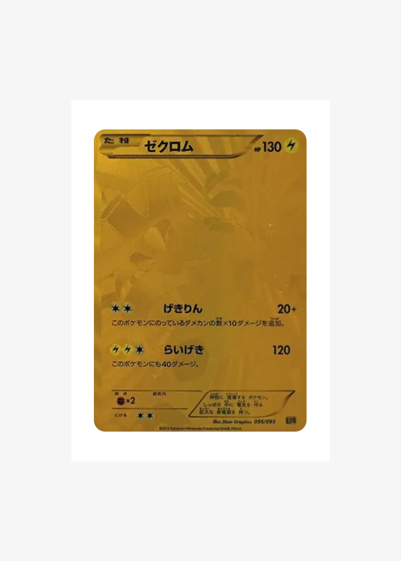 Zekrom