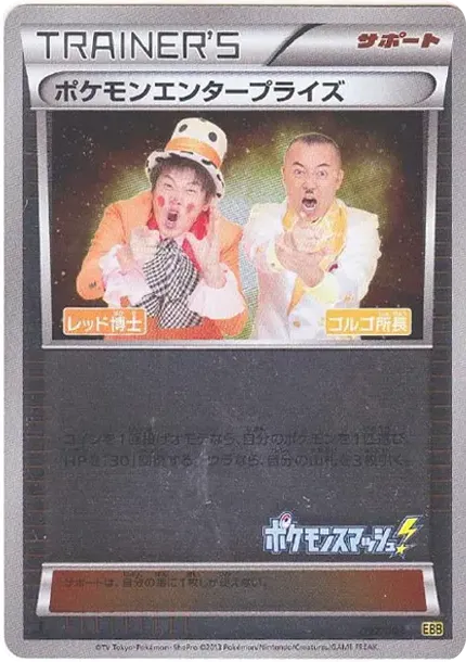 Pokemon Enterprise Manager Golgo :Mirror :1ED