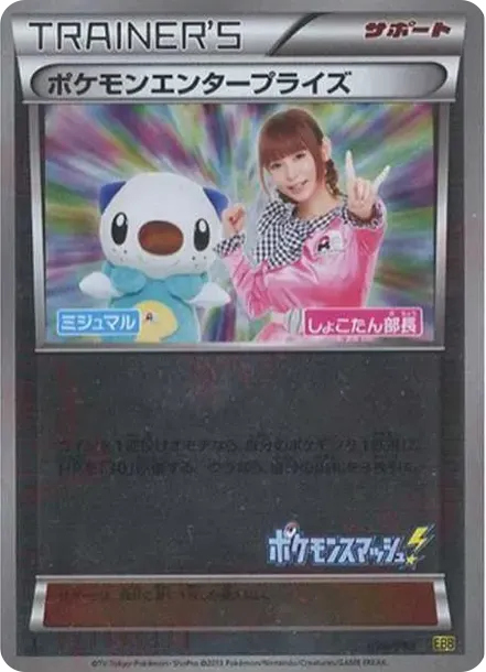 Pokemon Enterprise Director Shokotan :Mirror :1ED
