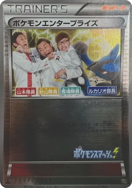 Pokemon Enterprise Manager Lucario :Mirror :1ED
