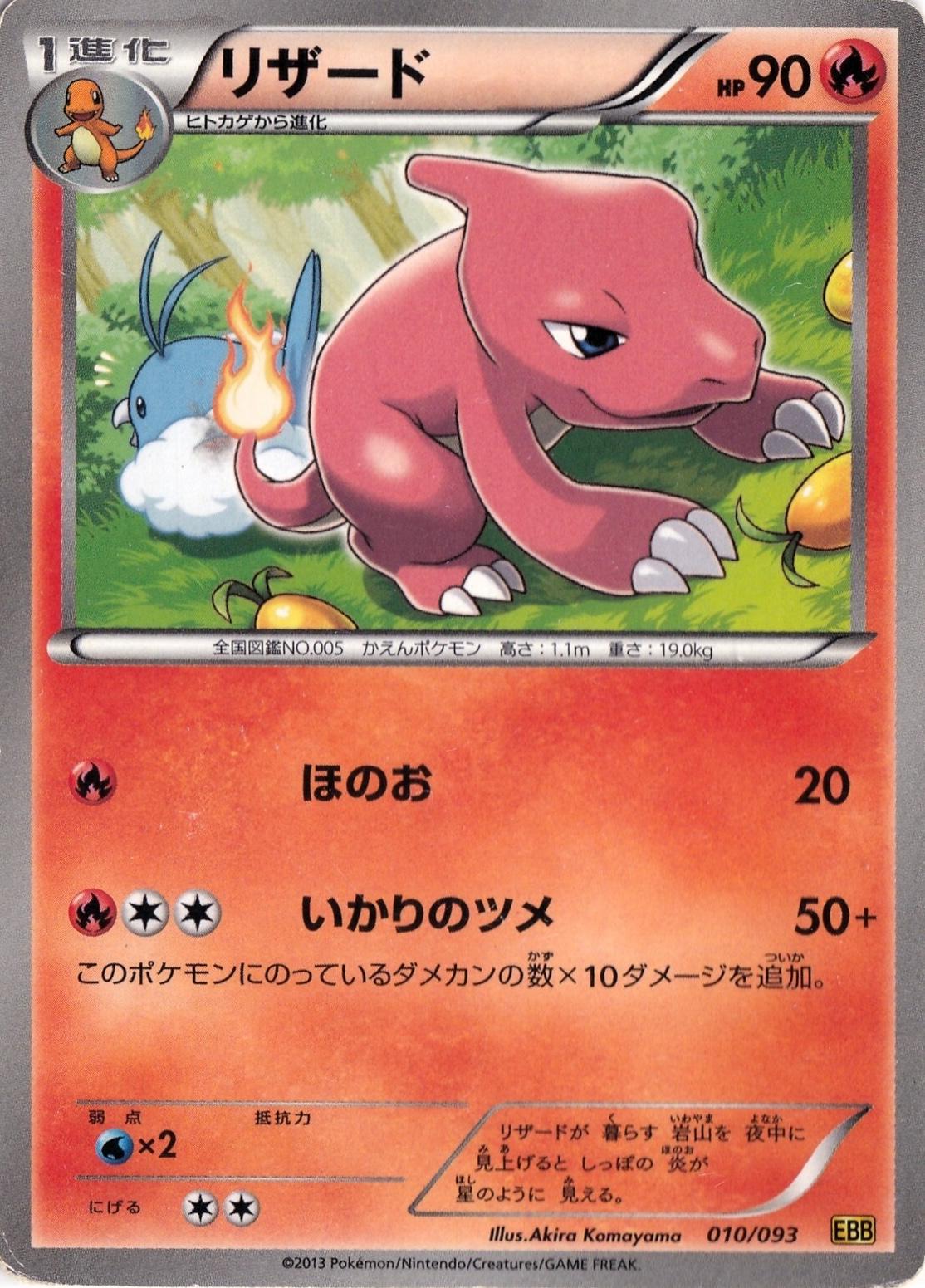 Charmeleon