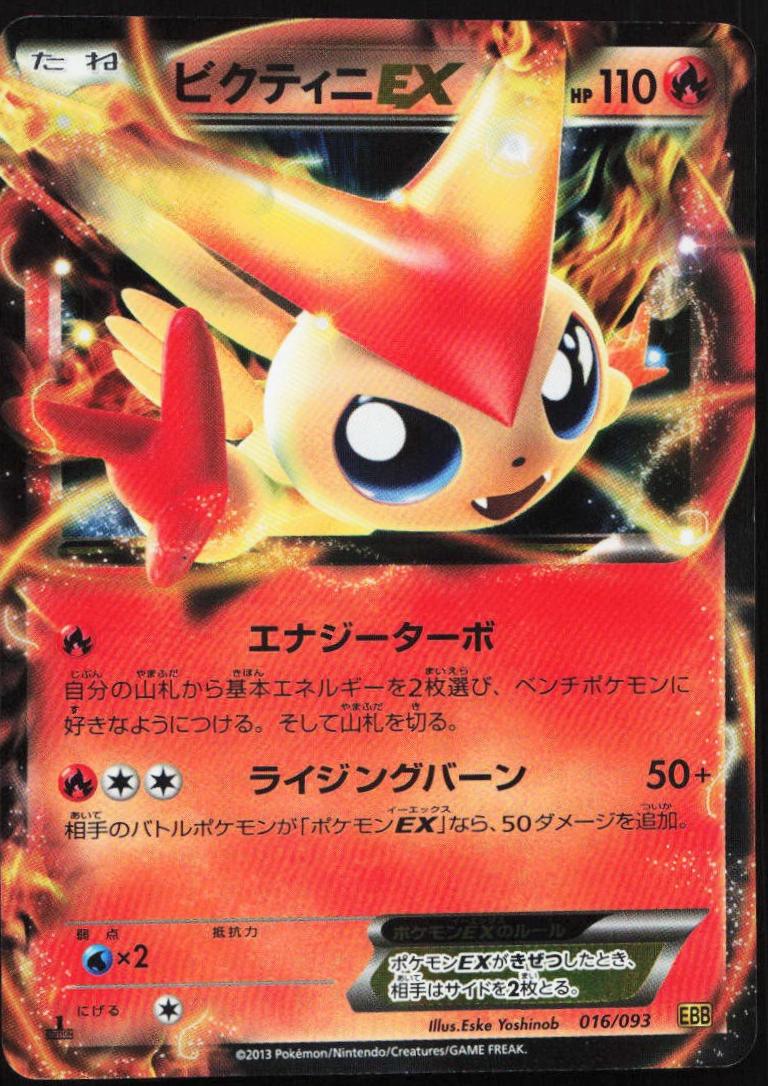 Victini EX [1st Edition]